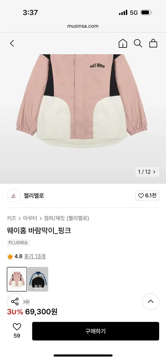 Jelly Mallow windbreaker 120