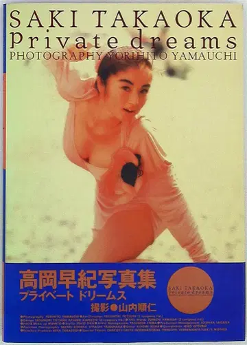 고오카 사키 개인적인 꿈