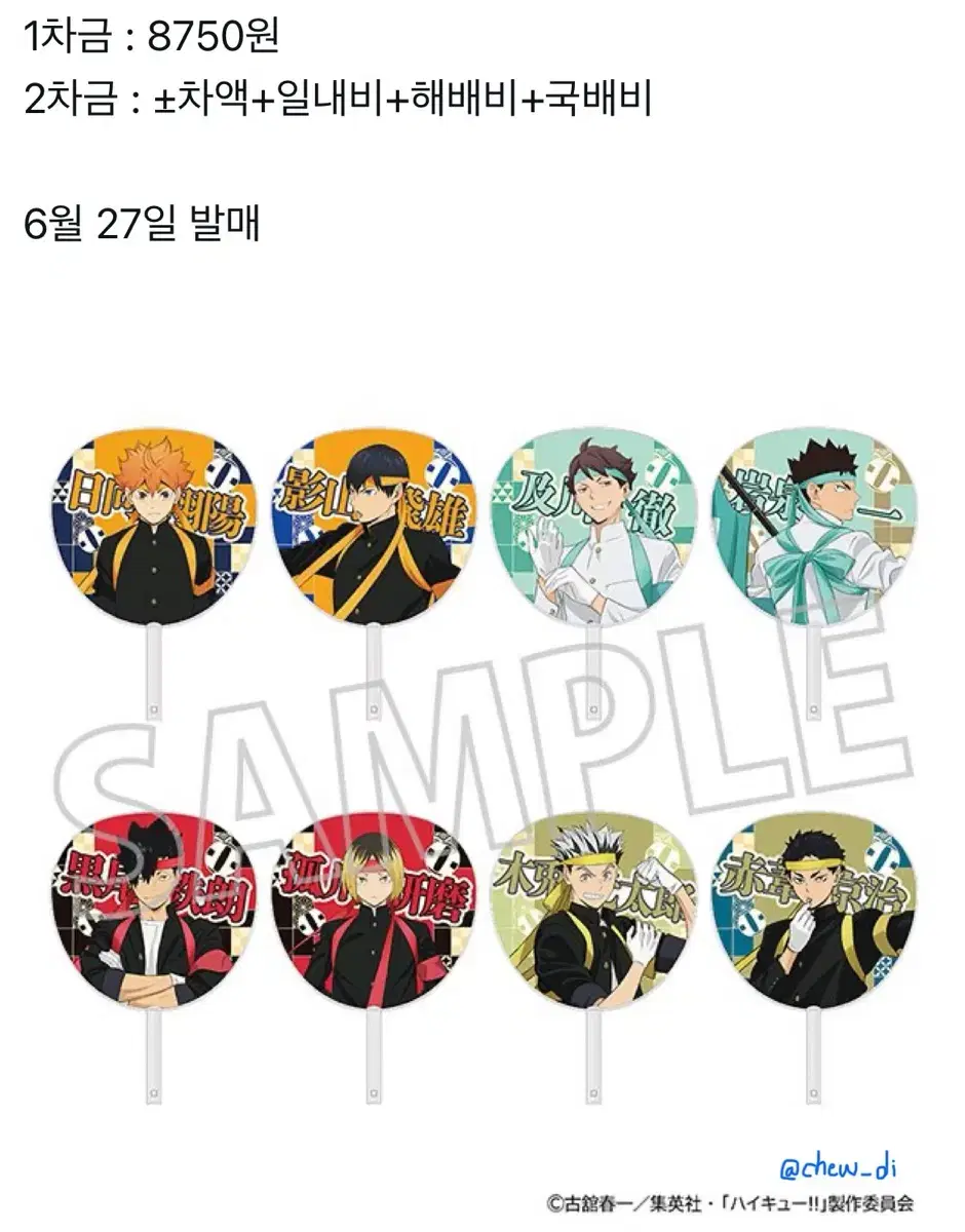 Haikyu cheering squad big wuchiwa group order Kageyama Oikawa Kuroo Kenma Bokuto