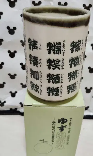 유즈유 찻잔