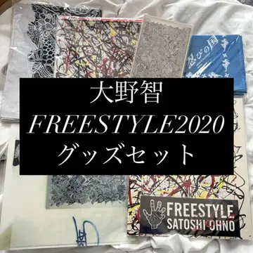 아라시 오노 사토시 FREESTYLE2020 개인전 굿즈 세트