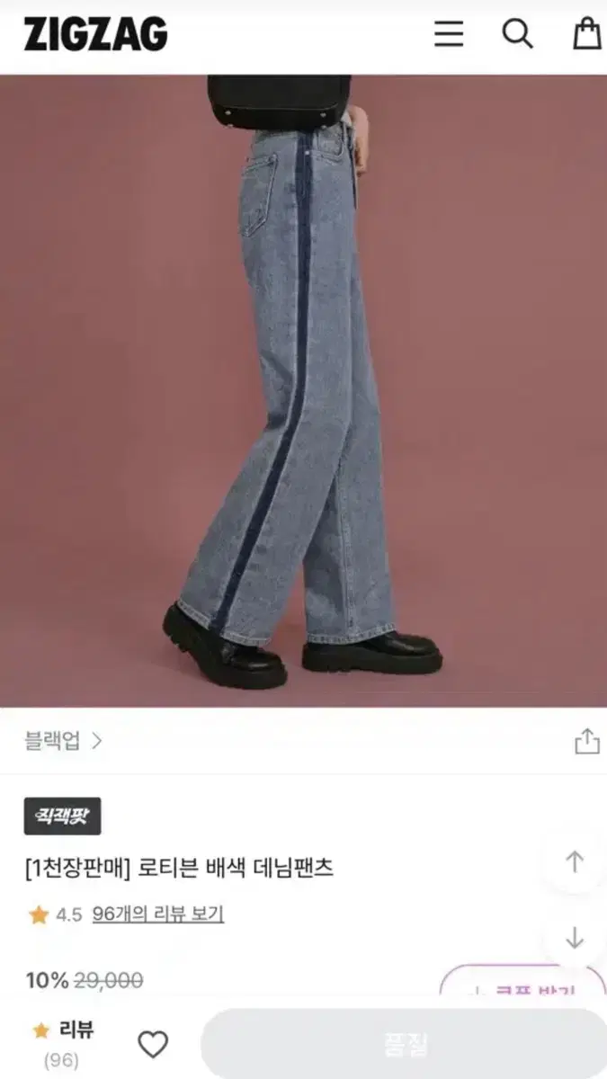 지그재그 에이블리 블랙업 배색 데님팬츠 청바지