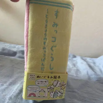스미코구라시 봉제 인형 그림책 스미코구라시 숍 한정품