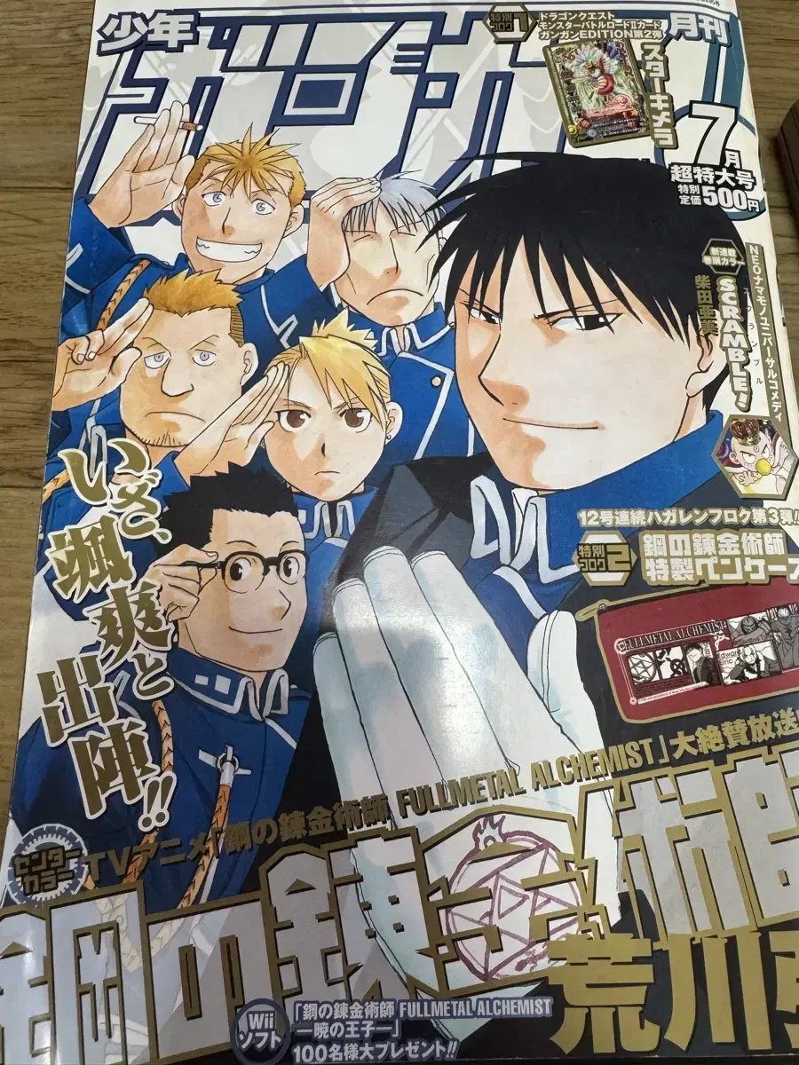 Shonen Gangan July 2009 + Dragon Quest Appendix