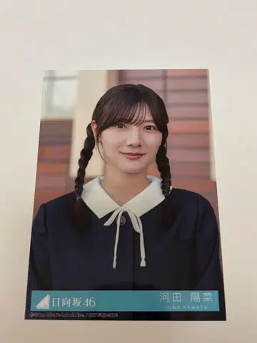 히나타자카46 졸업 사진만 알고 있는 졸업 사진풍 브로마이드 카와다 요나