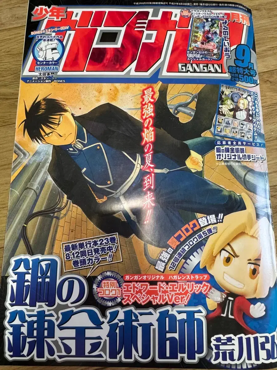 Shonen Kang Kang September 2009 issue + Dragon Quest card included