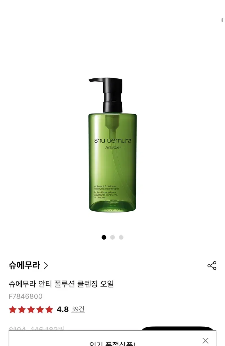 Shu Uemura Anti-Oxi