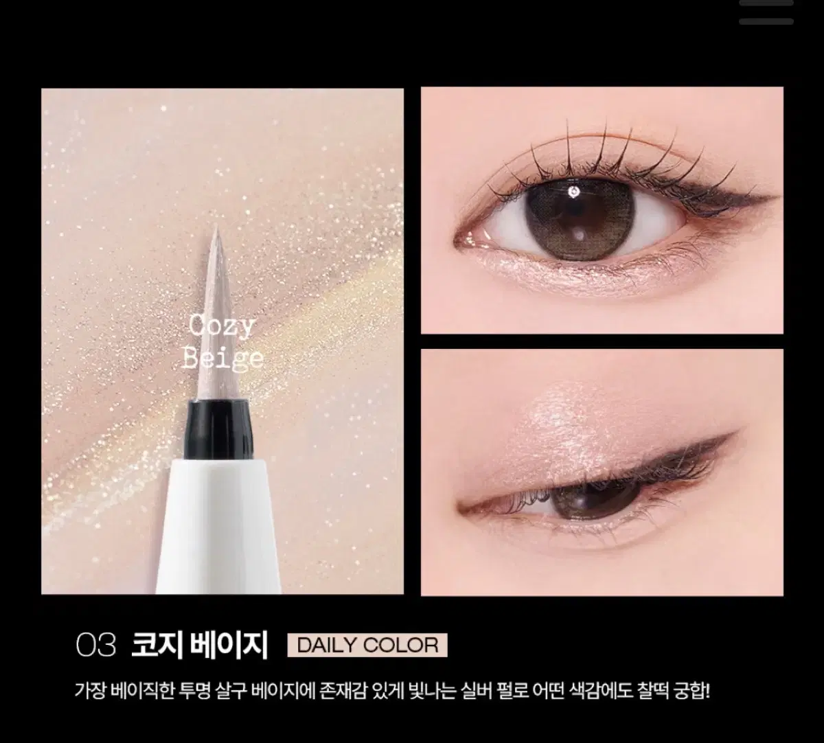 투크 피스 오브 케이크 펜 글리터 03 코지베이지