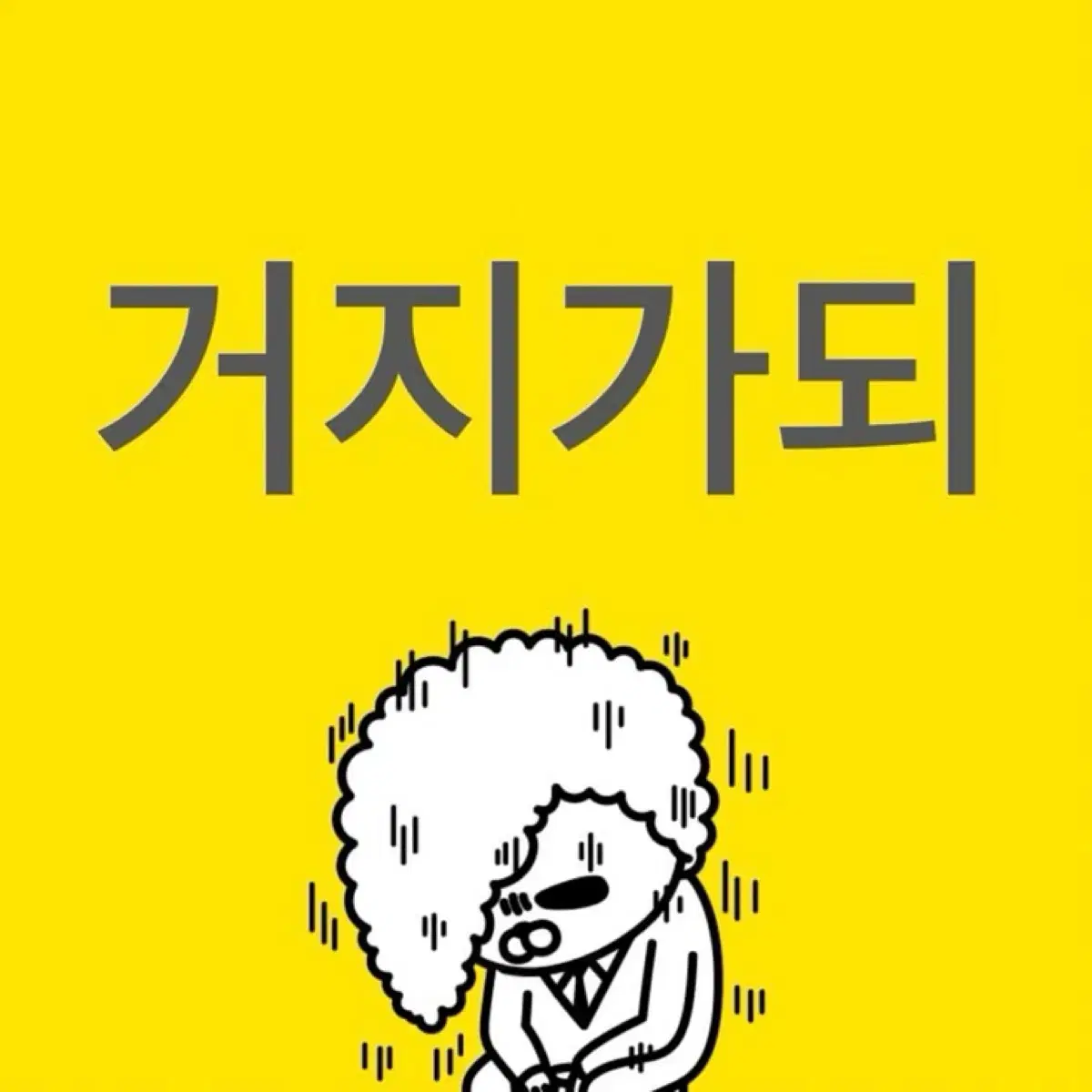 BOYNEXTDOOR | 보이넥스트도어 boynextdoor woonhak uniform M2U