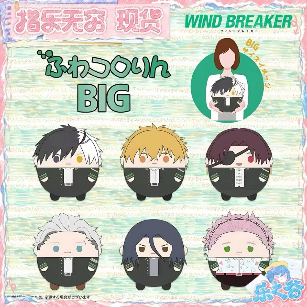 Winbre Fuwa Kororin Big Doll Windbreaker Doll