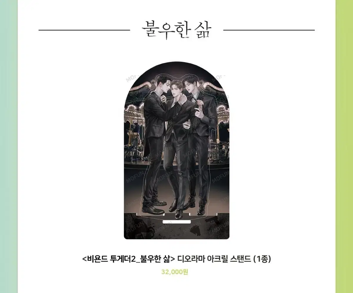 Unhappy Life Beyond Together Acrylic Stand Diorama Visiting Poca