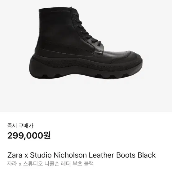 ZARA LEATHER BOOTS x STUDIO NICHOLSON ZARA x Vibram x Studio