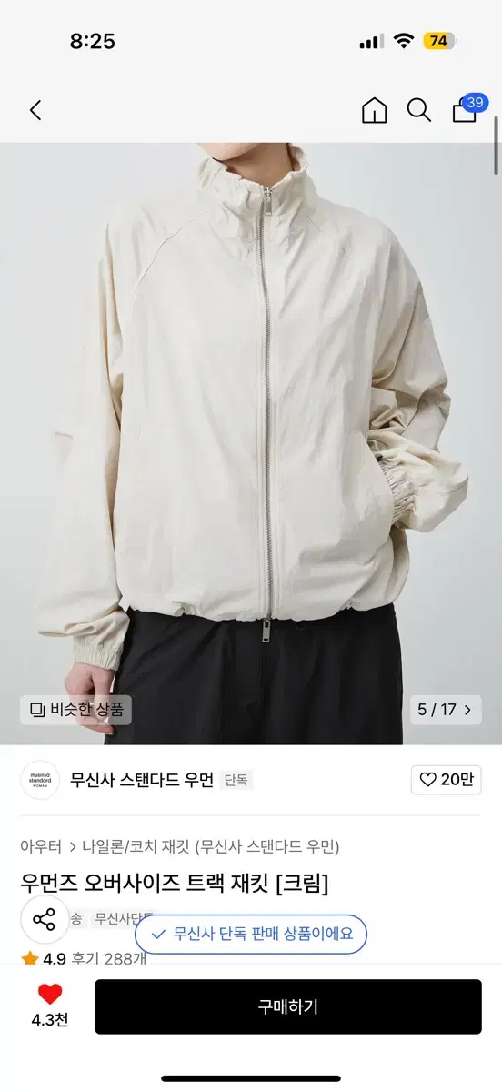 무신사스탠다드 우먼즈 트랙 재킷 바람막이