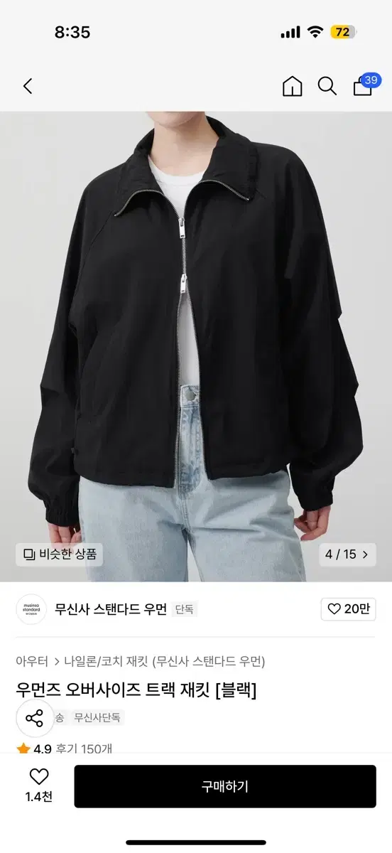 무신사스탠다드 우먼즈 오버사이즈 트랙 재킷