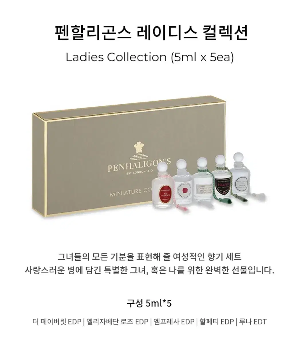[New Product] Penhaligon's Fragrance Ladies Collection (5ml*5)