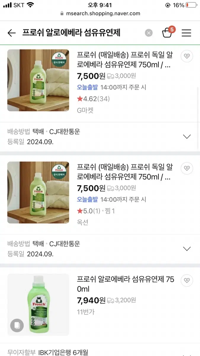 프로쉬 알로에베라 섬유유연제 750ml / 공효진세제 독일