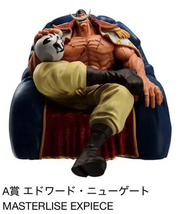 에드워드 뉴게이트 MASTERLISE EXPIECE