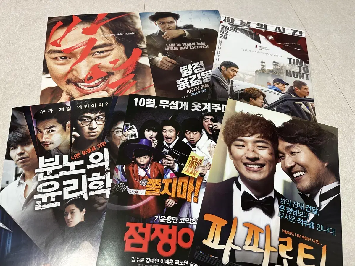Lee Je-hoon Movie Poster