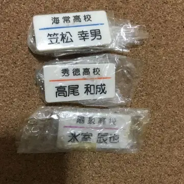 쿠로코의 농구 명찰 가챠 타카오 가사마쓰 히무로