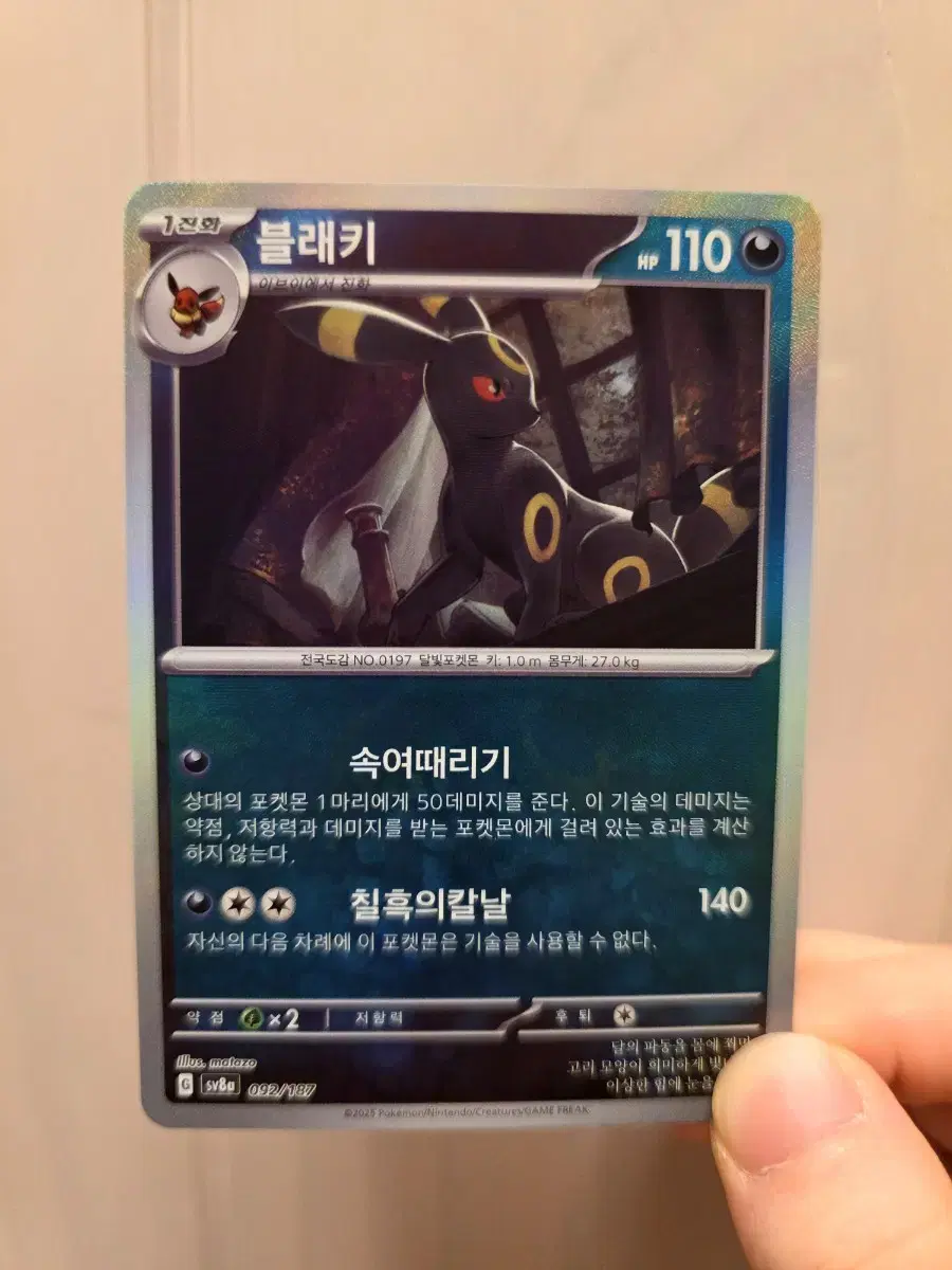 테라스탈 페스타 블래키 마스터볼 판매 양도 합니다.
