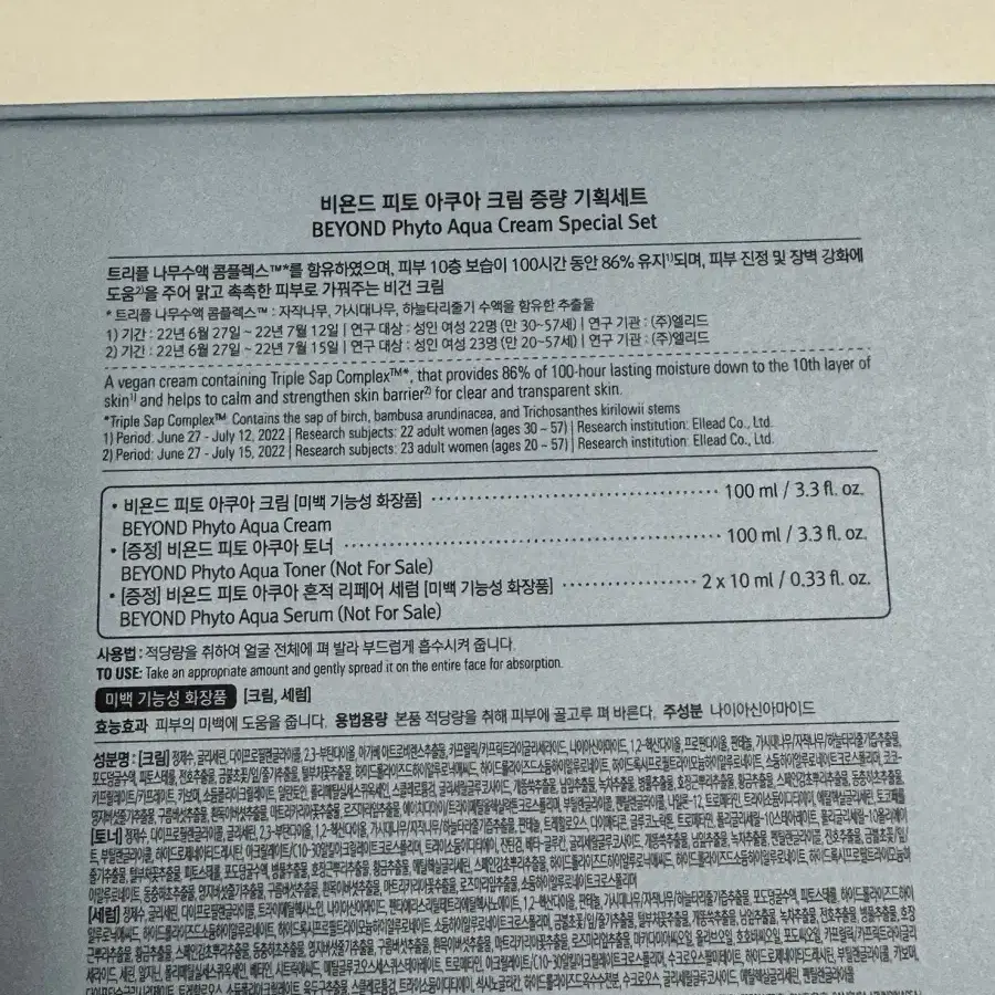비욘드 피토 아쿠아 크림 세트