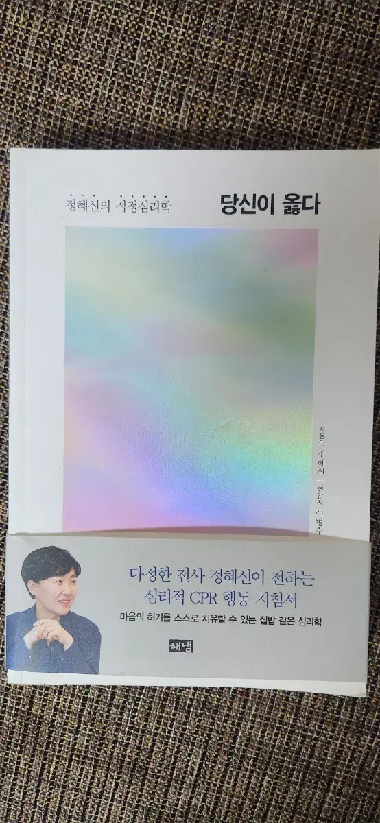 (반값택포가격) 당신이 옳다   책