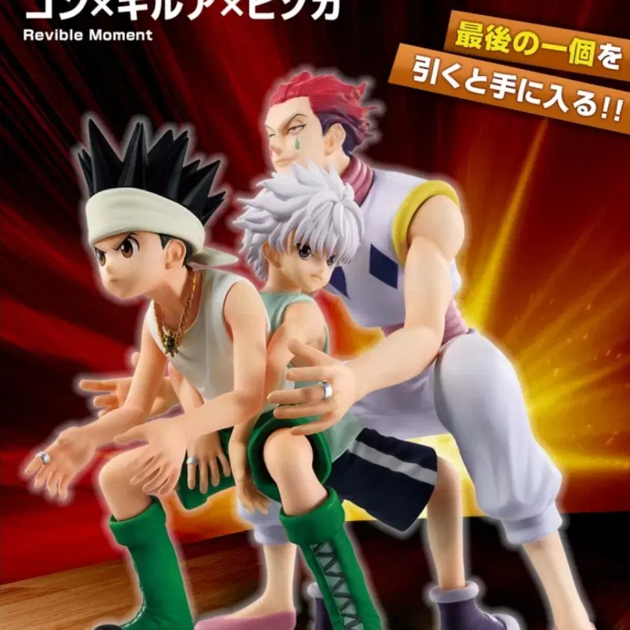 HUNTER×HUNTER | 헌터x헌터 [Sealed] Ichiban Kuji Hunter X