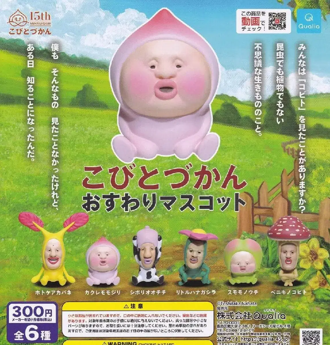 코비토즈칸 오스와리 마스코트 가챠 일괄판매