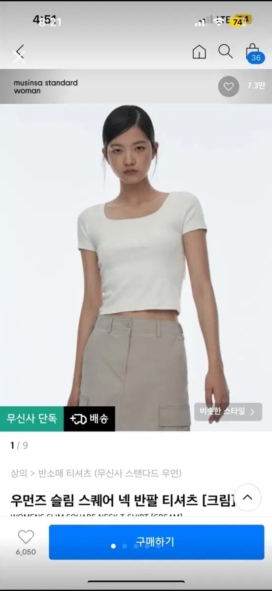 무신사스탠다드 우먼즈 스퀘어넥 반팔 티셔츠