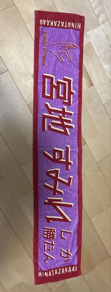 미야치 스미레 머플러 타월 너만 이길 수 있어