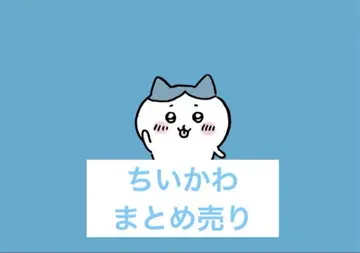 치이카와 (먼작귀) 키링 씰 제일복권 묶음 판매
