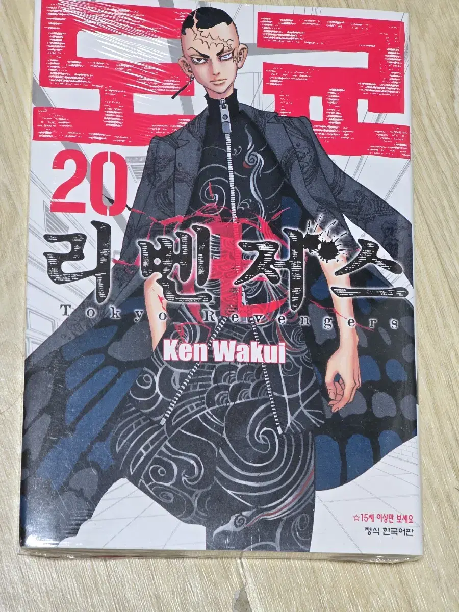 [Tokyo Revengers] Manga, 20 Volumes (sealed)