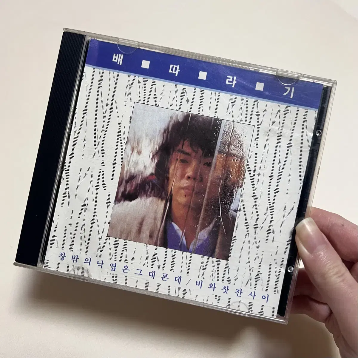 1990 배따라기 창밖의 낙엽은 그대론데 / 비와 찻 잔 사이 CD