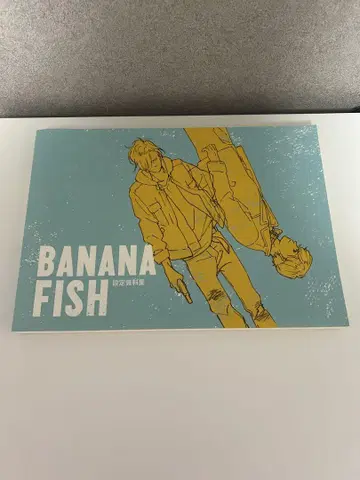 바나나 피쉬 BANANA FISH 설정 자료집