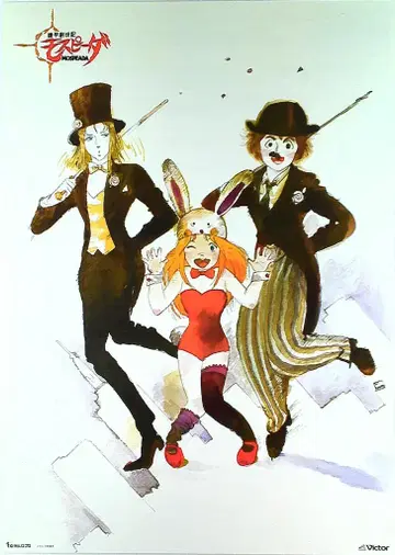 판촉용 아메노 요시타카 기갑 창세기 모스피다 B2 포스터