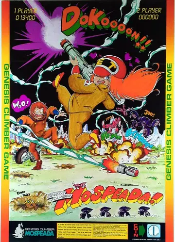 MOVIC 기갑 창세기 모스피다 B2 포스터