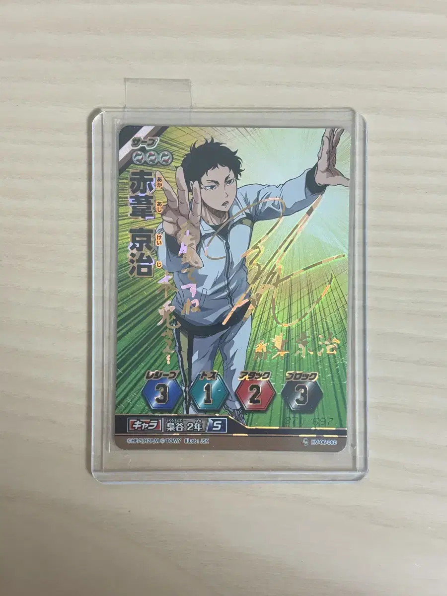 Haikyu!! Bakaasii Sign Card
