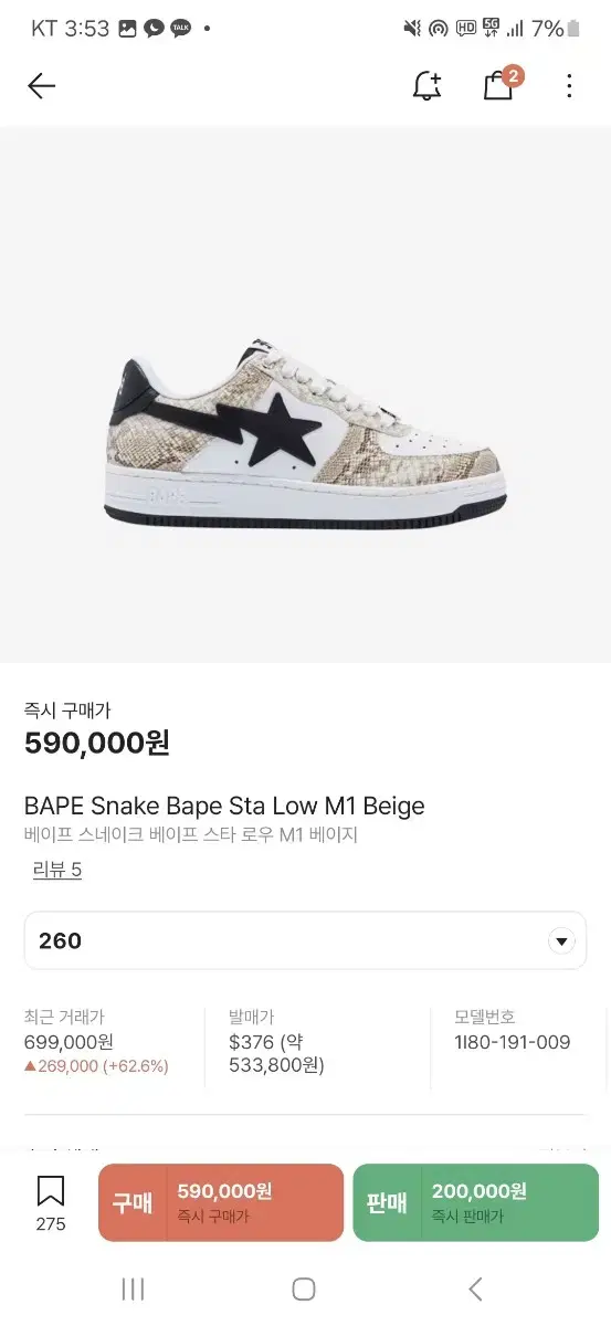 [260]BAPE Snake Bape Sta Low M1  베이프스타