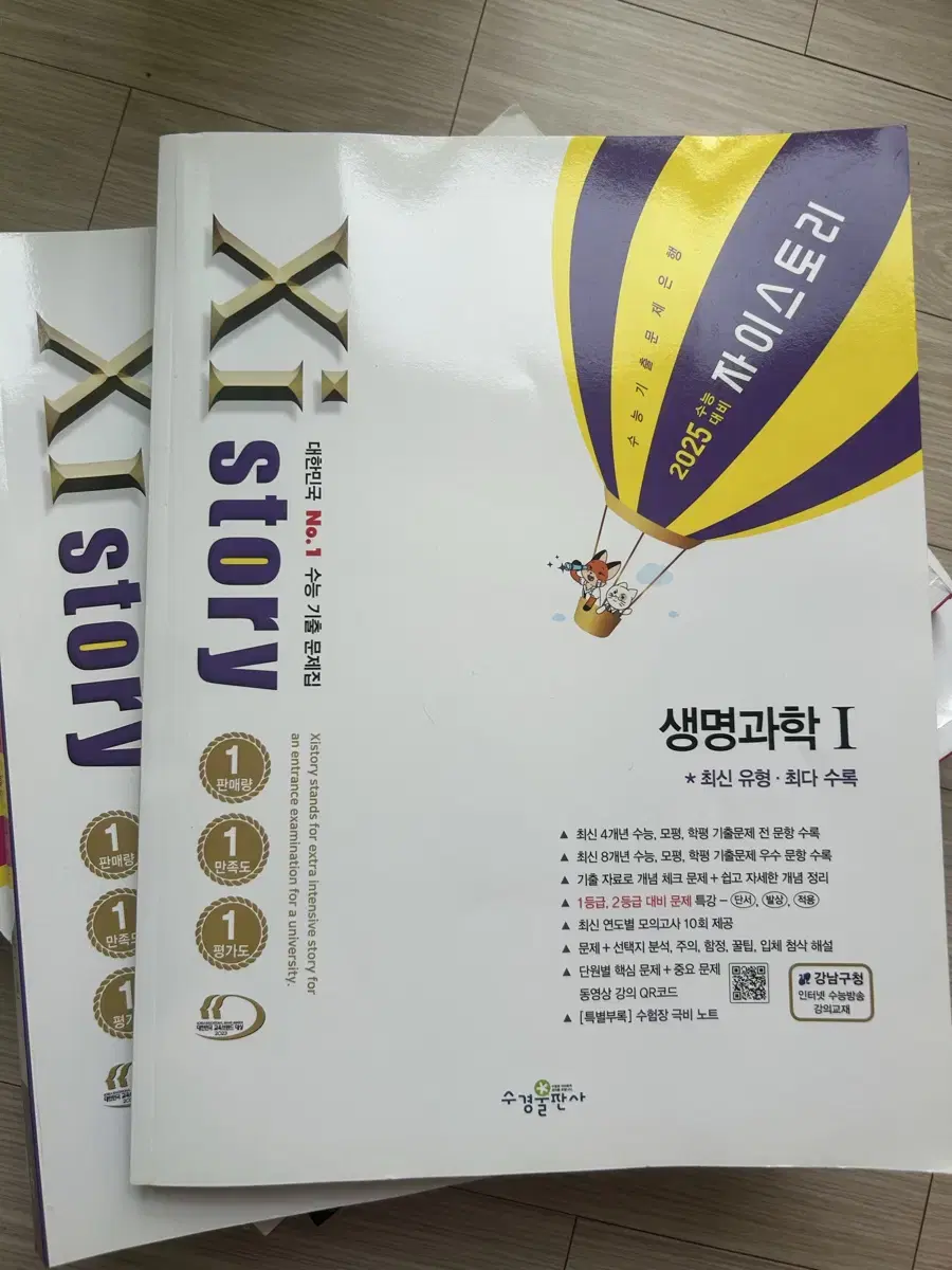 생명과학2 자이스토리 자이