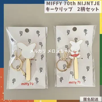 MIFFY 70th NIJNTJE 키 클립 나인체 2패턴 세트