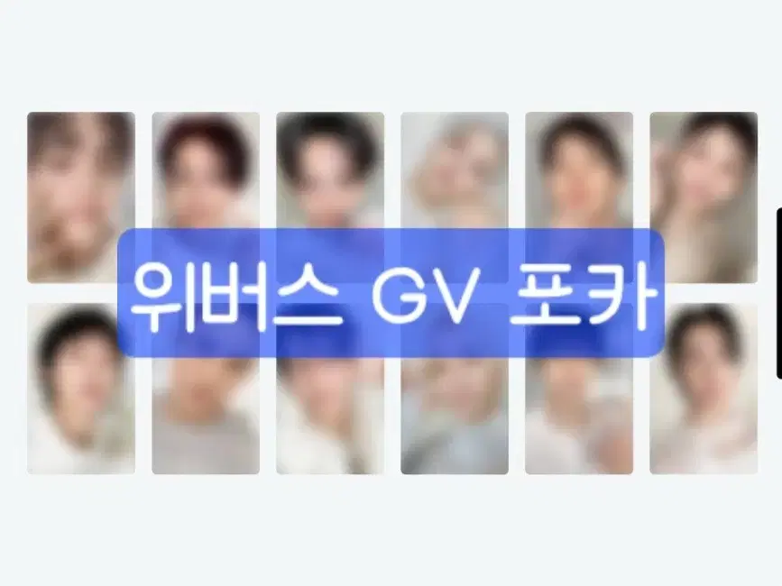 [GV포카만] 세븐틴 정규 5집 위버스샵 일반반 분철