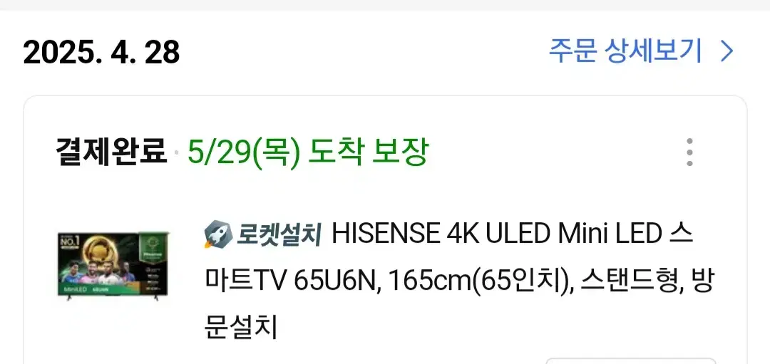 HISENSE 4K ULED Mini LED 스마트TV 65U6N 판매