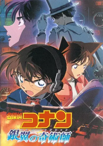 팜플렛 명탐정 코난 은익의 마술사 2004년