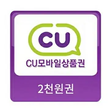 CU 편의점 2천원권 4천원 금액권 기프티콘 2장
