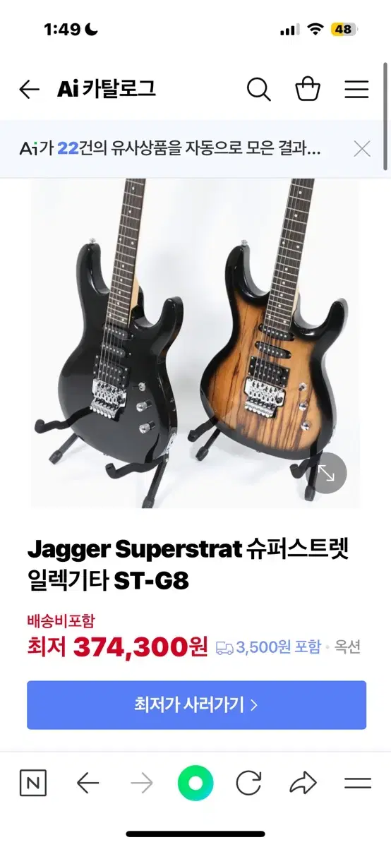 jagger Electric Guitar Set