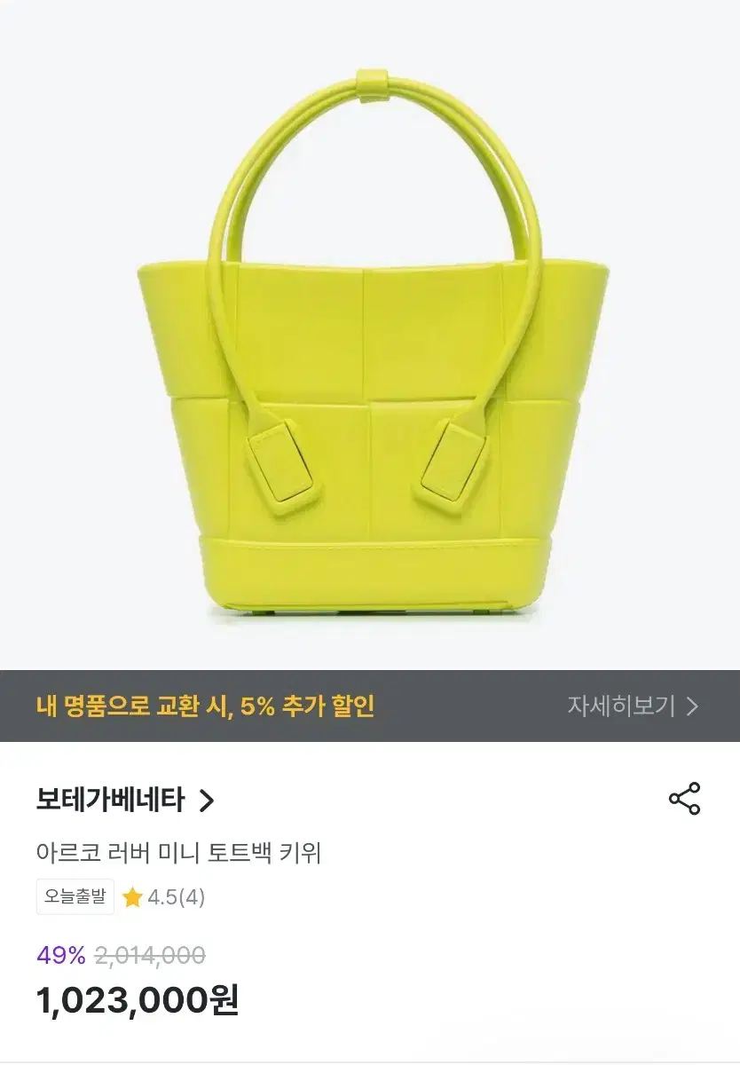 보테가 베네타 여성 아르코 러버 미니 토트백 (라임) Bottega Ve