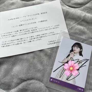 노기자카46 카와사키 사쿠라 찬스는 평등하다 친필 사인 브로마이드