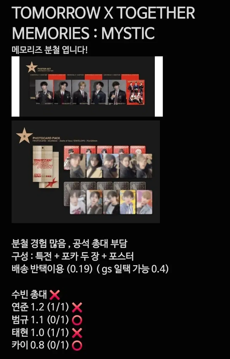 폭덤 ㅎㄷㄷ) 투바투 메모리즈 분철 연준 범규 태현 휴닝카이 txt