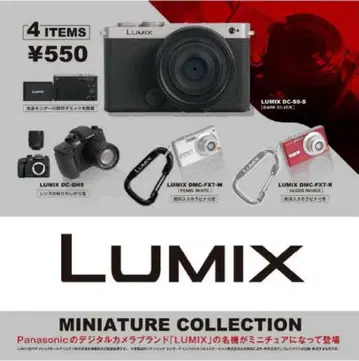 LUMIX 미니어처 컬렉션 전종 세트