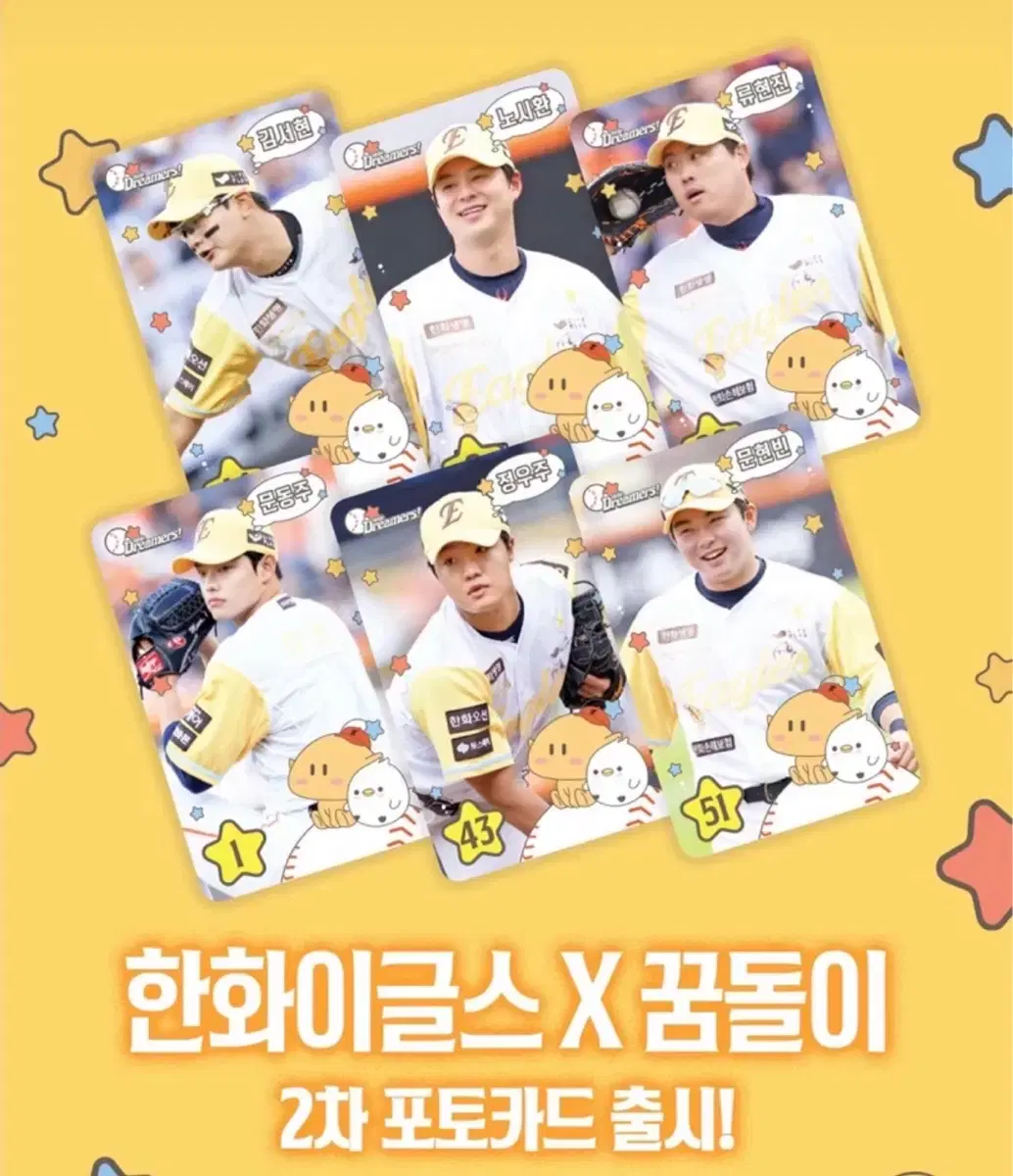 꿈돌이 2차 포토카드 문동주 구해요